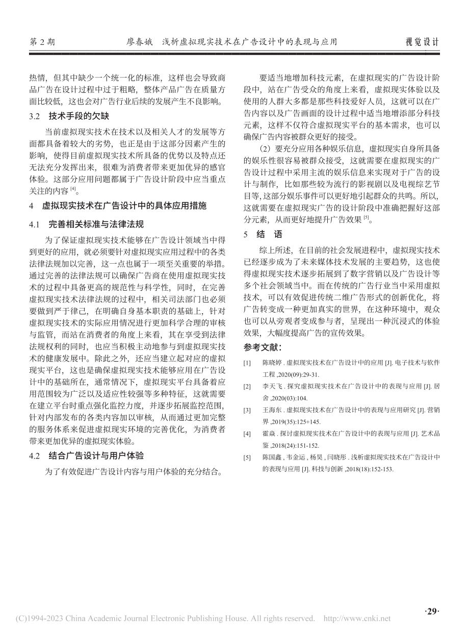 浅析虚拟现实技术在广告设计中的表现与应用_廖春娥.pdf_第3页