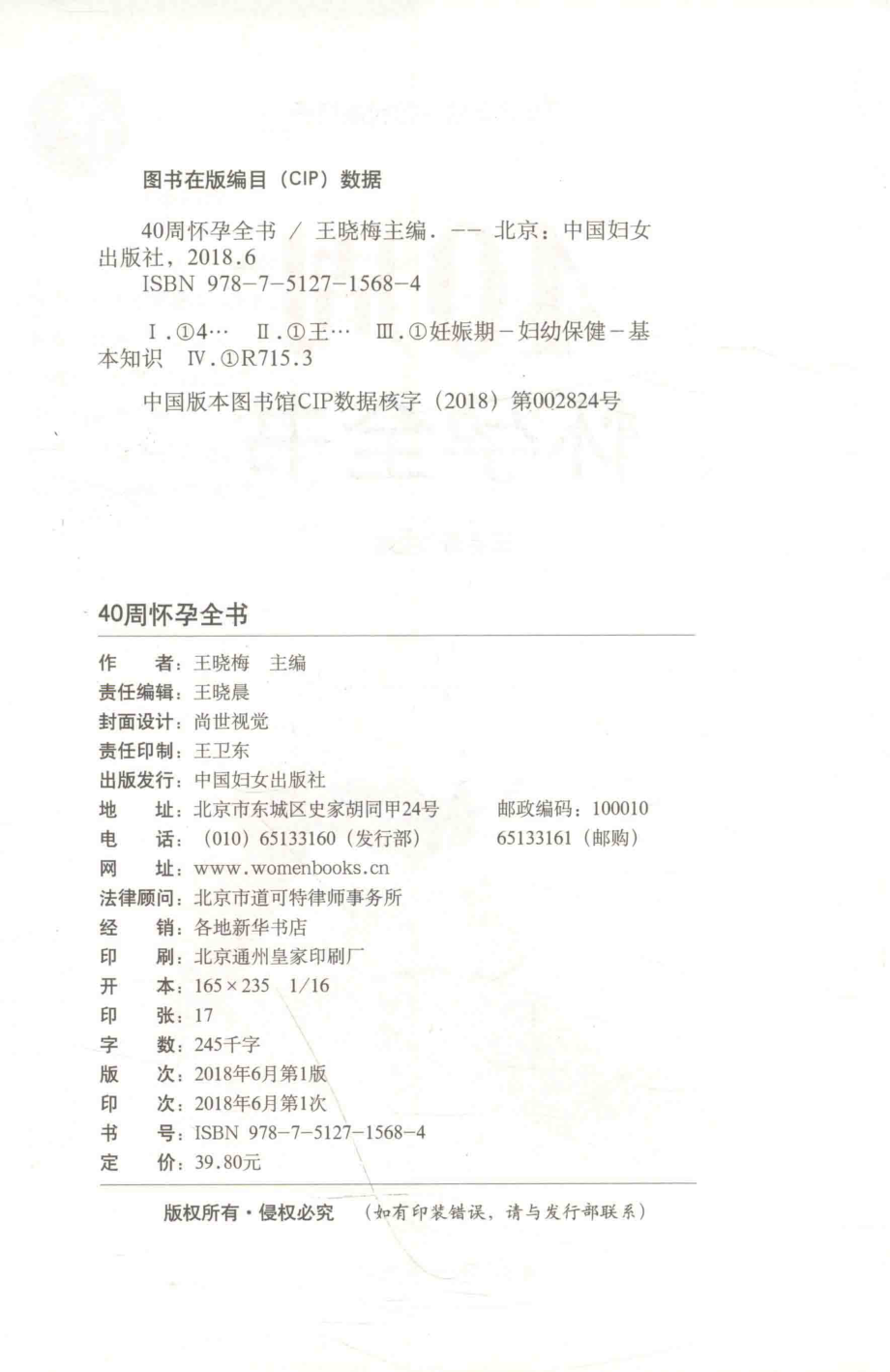 40周怀孕全书全新版_王晓梅主编.pdf_第3页