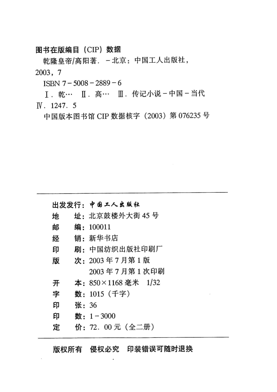 乾隆皇帝下_高阳著.pdf_第3页