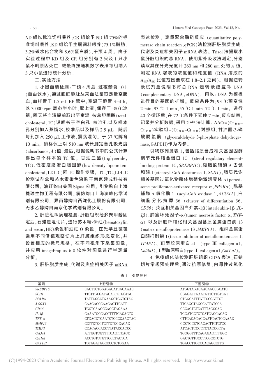 生酮饮食诱导db_db小鼠肝脏脂肪沉积_张梦潇.pdf_第3页