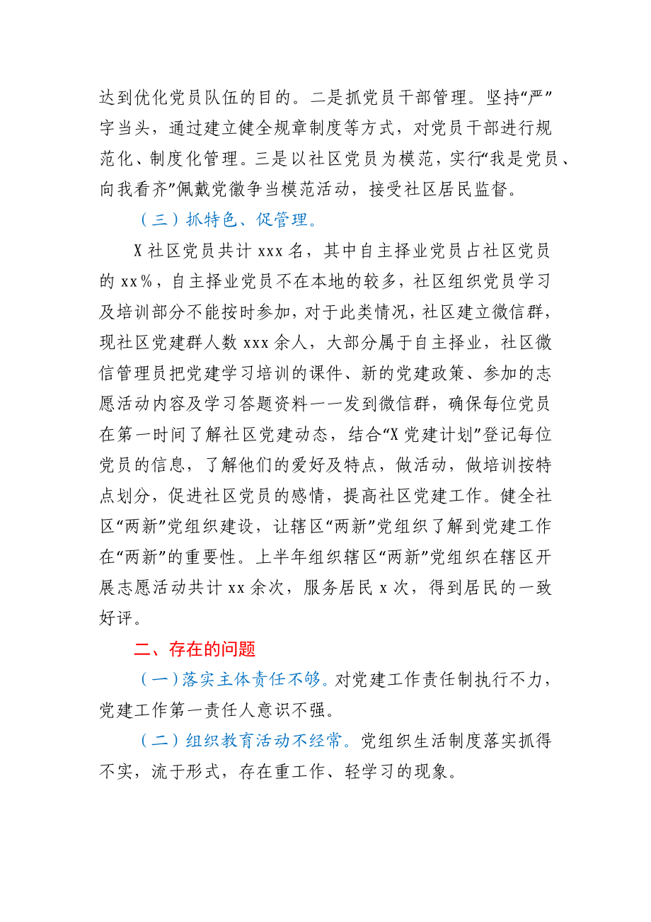 社区上半年工作总结汇报材料.docx_第2页