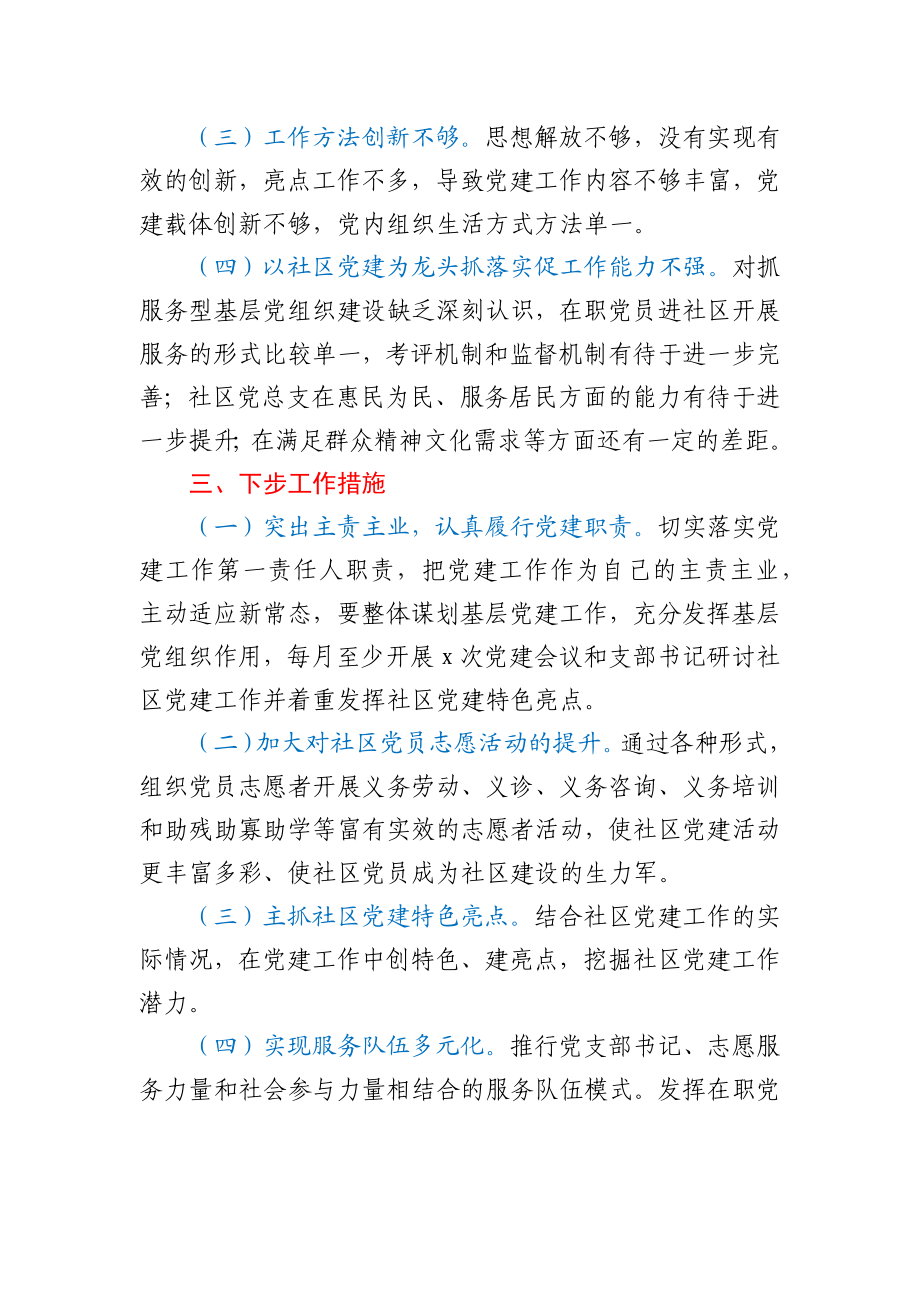 社区上半年工作总结汇报材料.docx_第3页