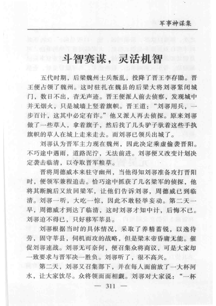 智谋故事宝库军事神谋集下_高学军主编.pdf_第3页