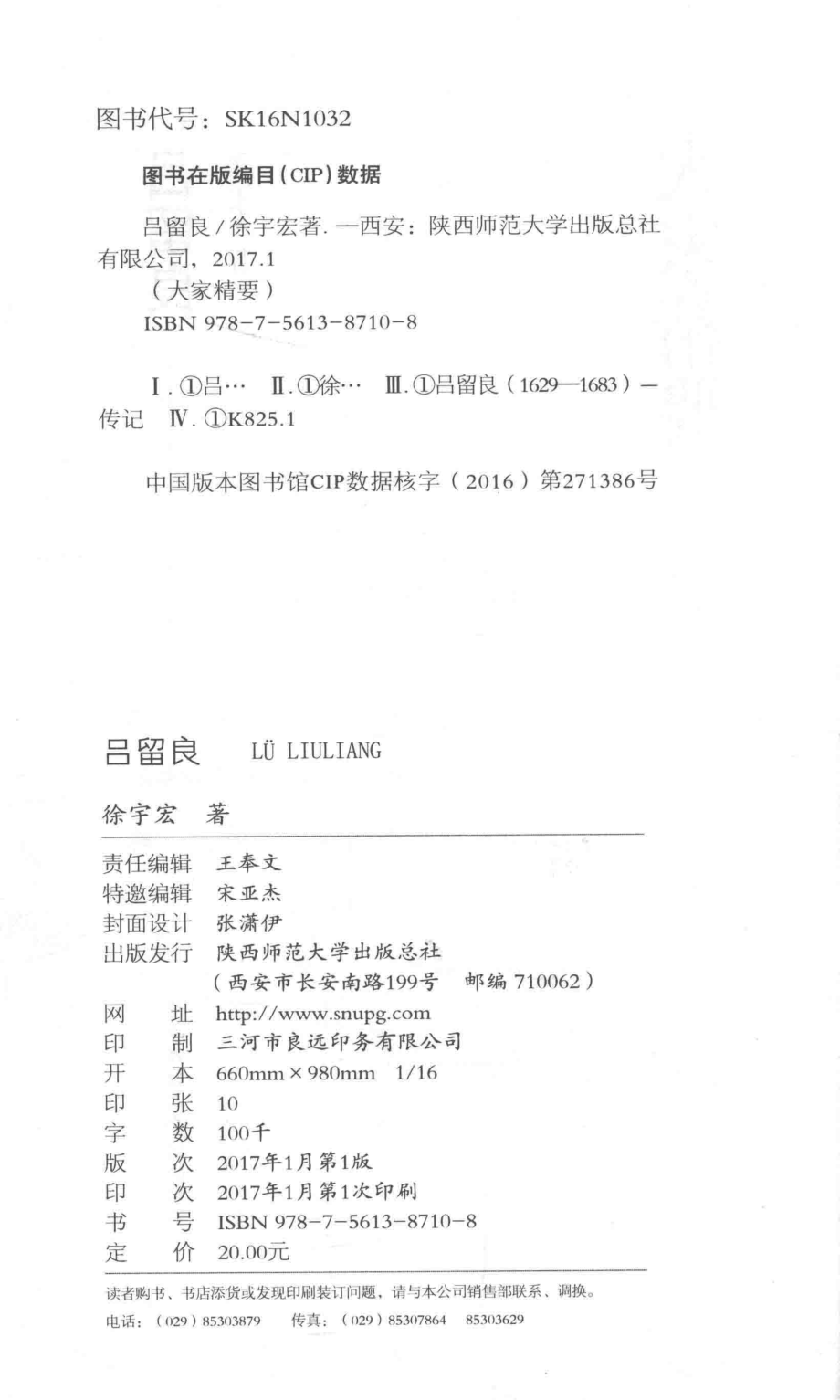 吕留良_徐宇宏著.pdf_第3页