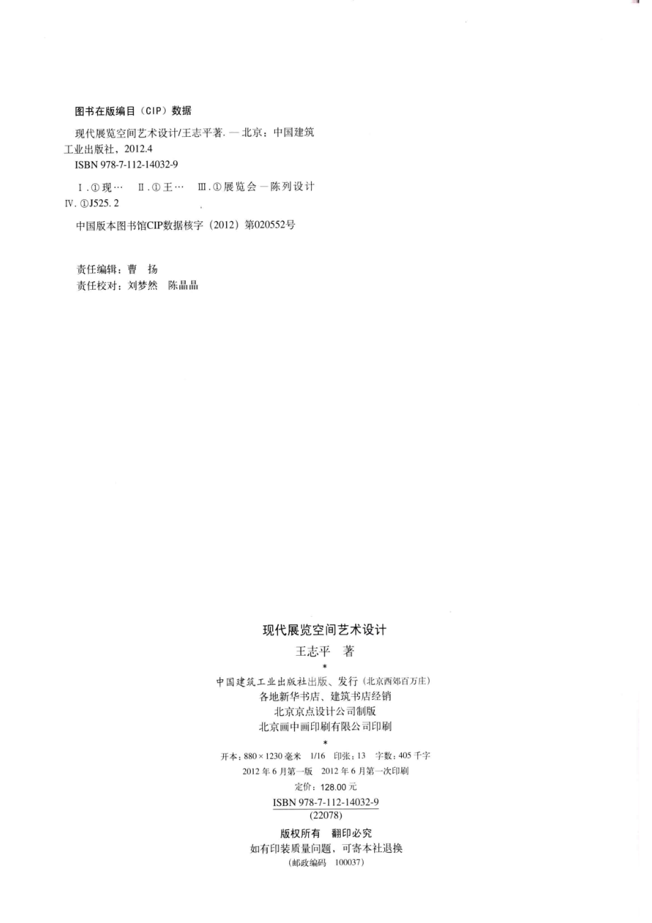 现代展览空间艺术设计_王志平著.pdf_第3页