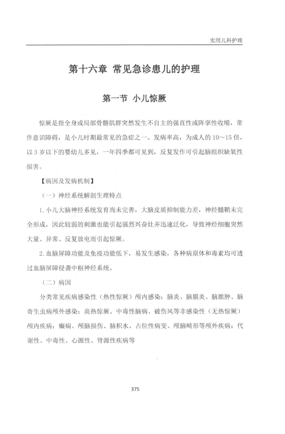 实用儿科护理学第2版下_姜慧王娜主编.pdf_第3页