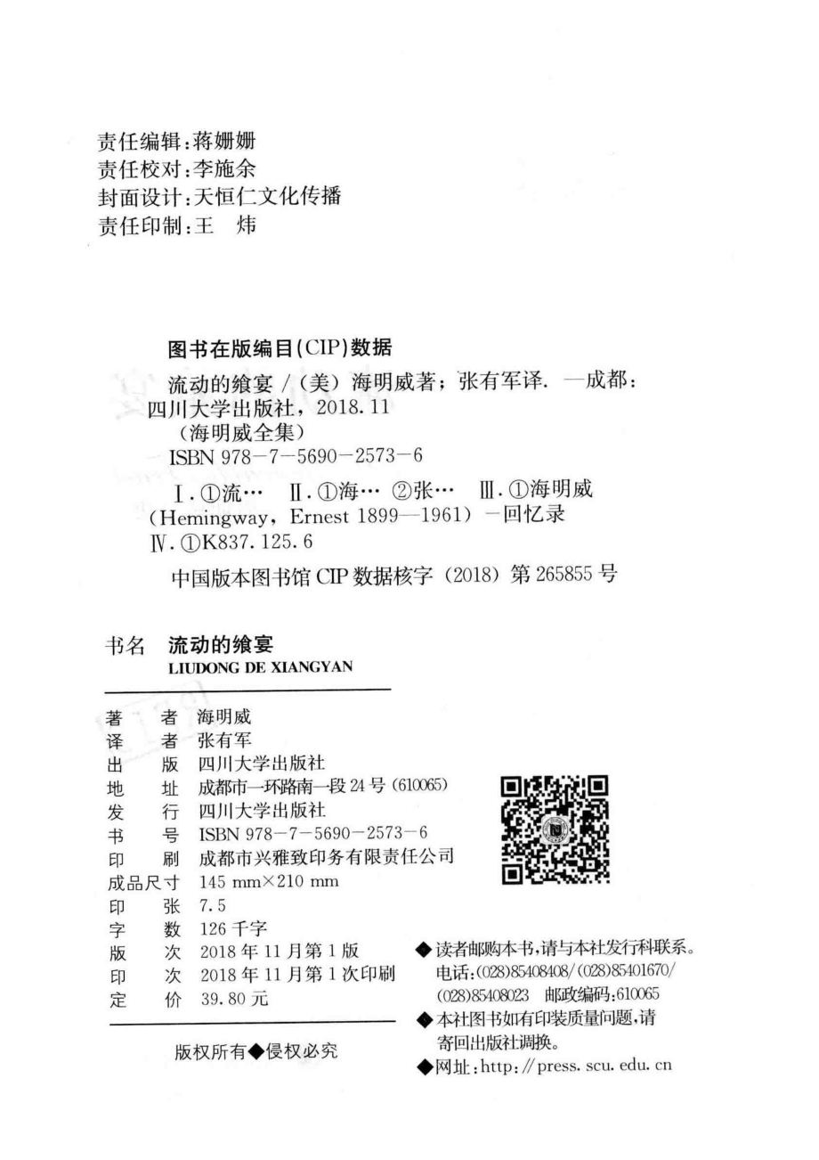 流动的飨宴_（美）海明威著；张有军译.pdf_第3页