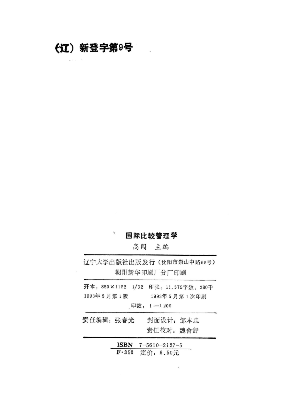 国际比较管理学_高闯主编.pdf_第3页