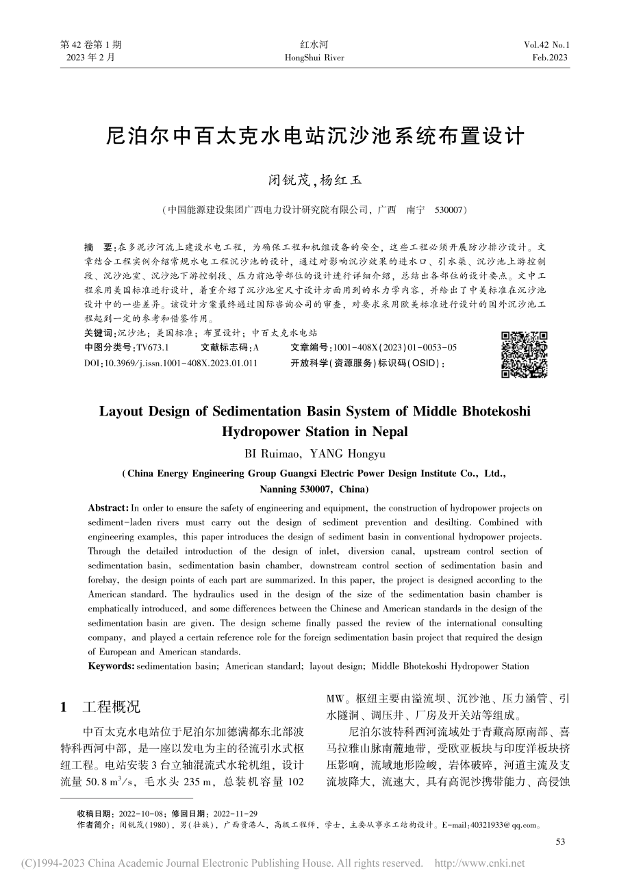 尼泊尔中百太克水电站沉沙池系统布置设计_闭锐茂.pdf_第1页