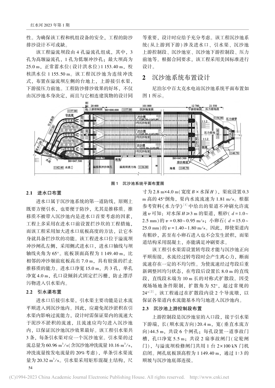 尼泊尔中百太克水电站沉沙池系统布置设计_闭锐茂.pdf_第2页