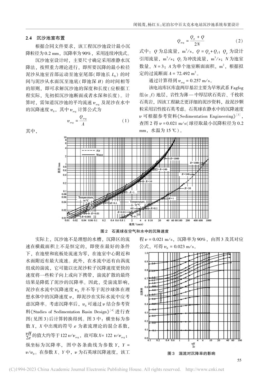 尼泊尔中百太克水电站沉沙池系统布置设计_闭锐茂.pdf_第3页