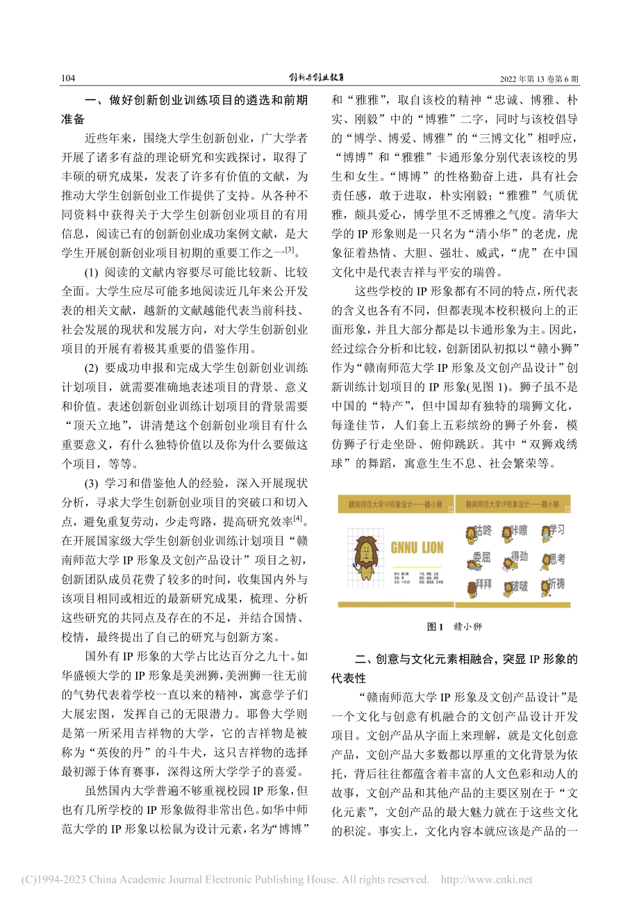 视觉传达专业大学生IP形象...研究——以赣南师范大学为例_蔡汶含.pdf_第2页