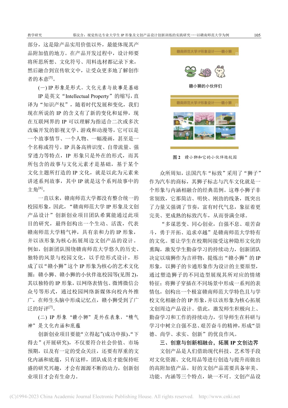 视觉传达专业大学生IP形象...研究——以赣南师范大学为例_蔡汶含.pdf_第3页