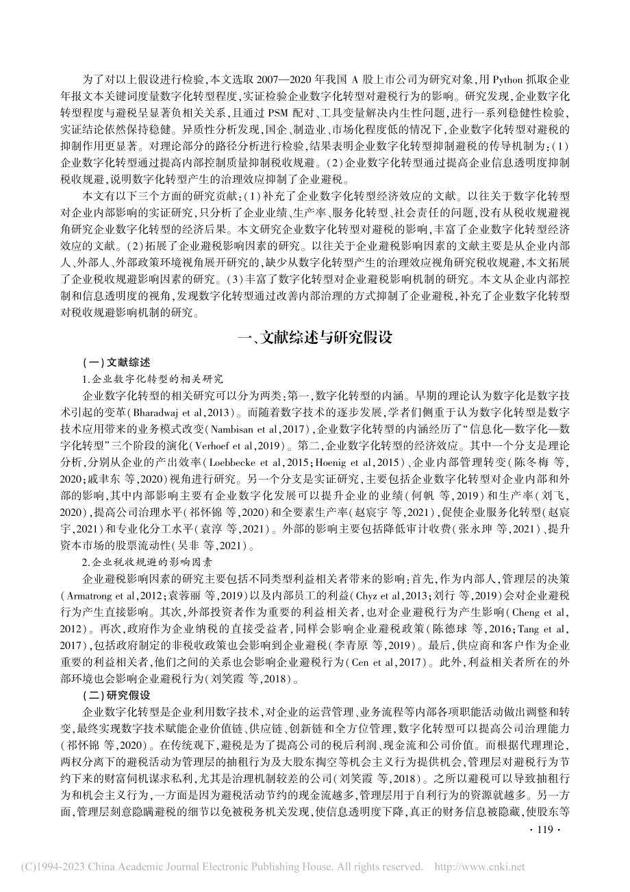 企业数字化转型与税收规避—...内部控制和信息透明度的视角_张萌.pdf_第2页