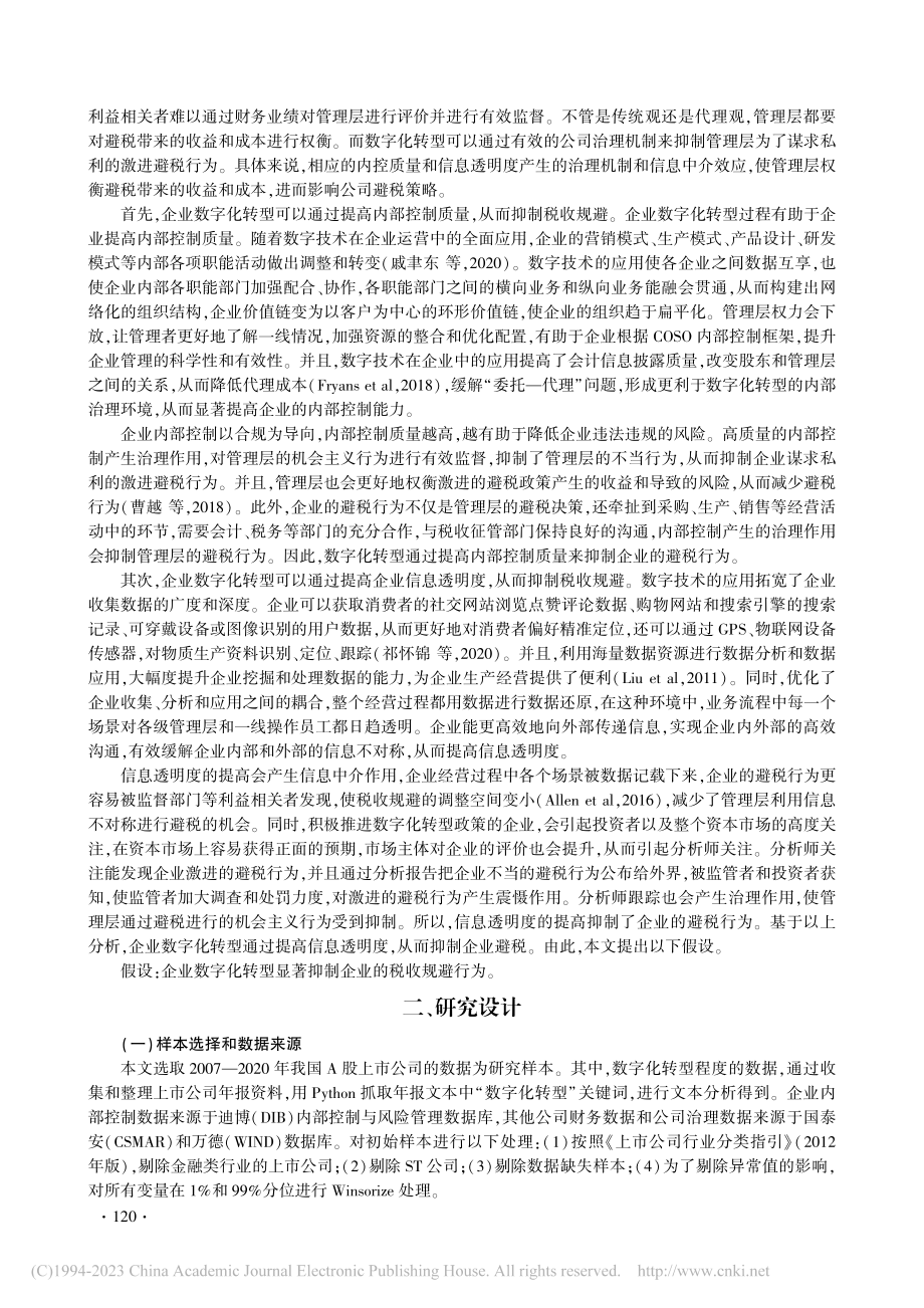 企业数字化转型与税收规避—...内部控制和信息透明度的视角_张萌.pdf_第3页