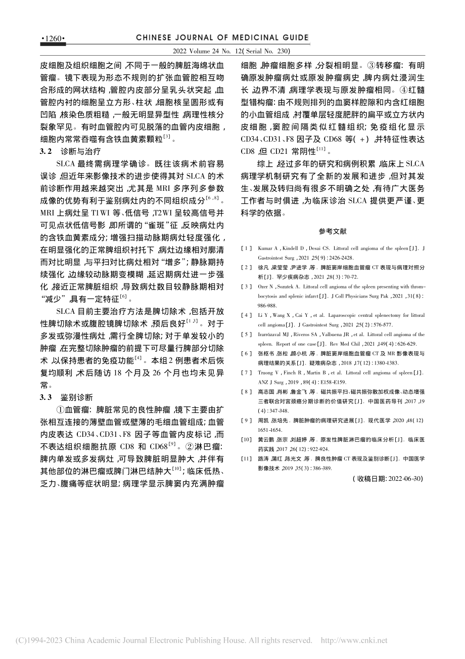 脾脏窦岸细胞血管瘤2例临床病理分析并文献复习_王德生.pdf_第3页