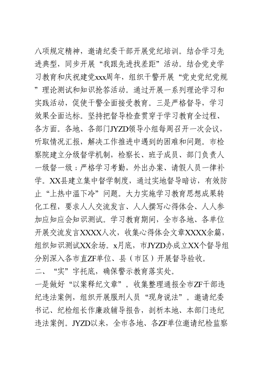 教育整顿工作经验交流材料.doc_第2页