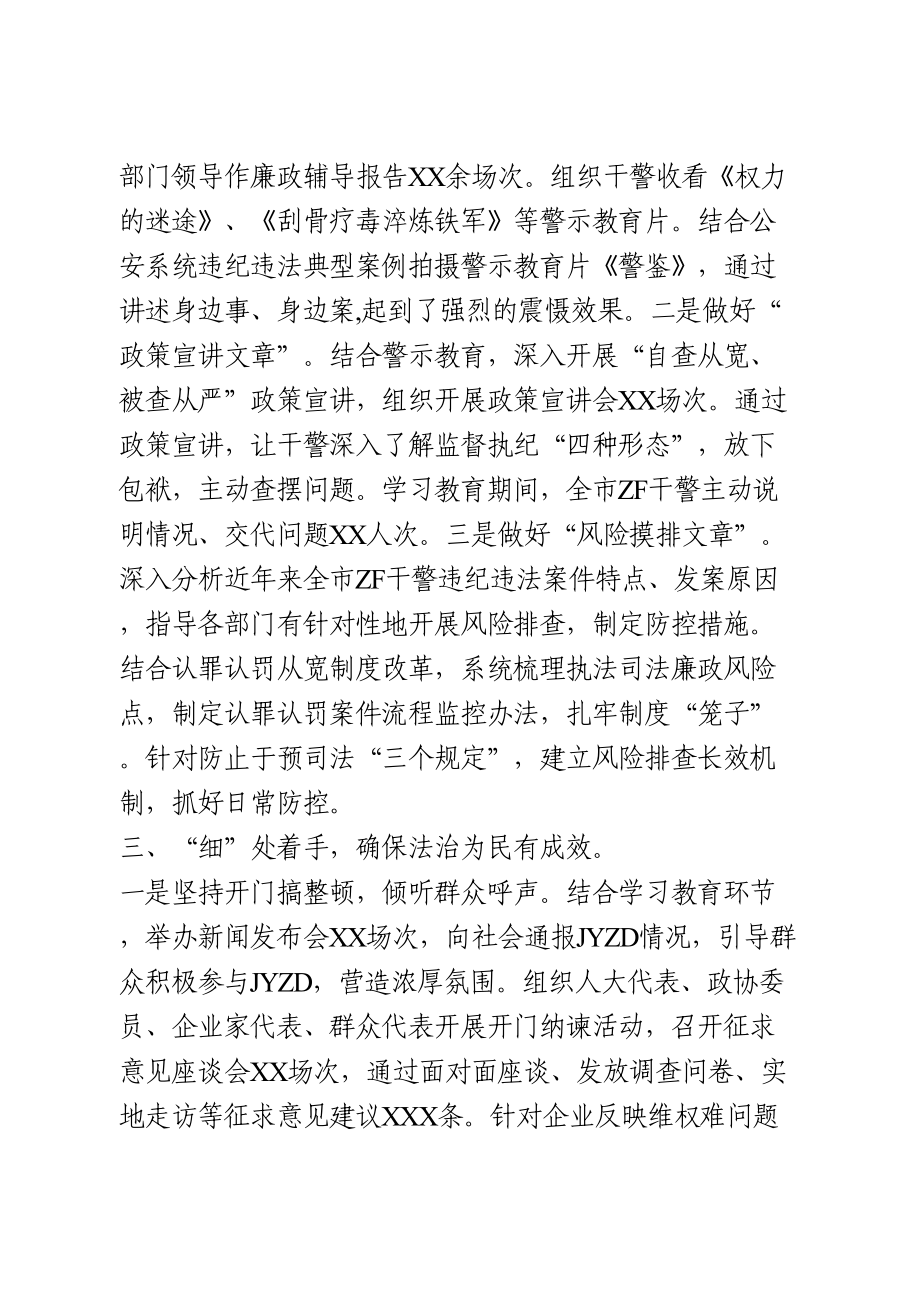 教育整顿工作经验交流材料.doc_第3页