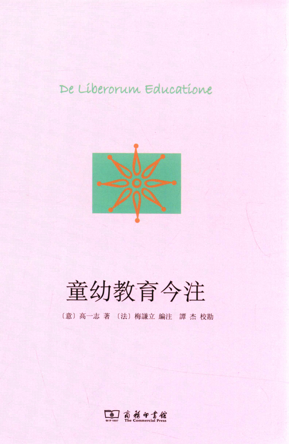 童幼教育今注_(意) 高一志著.pdf_第1页