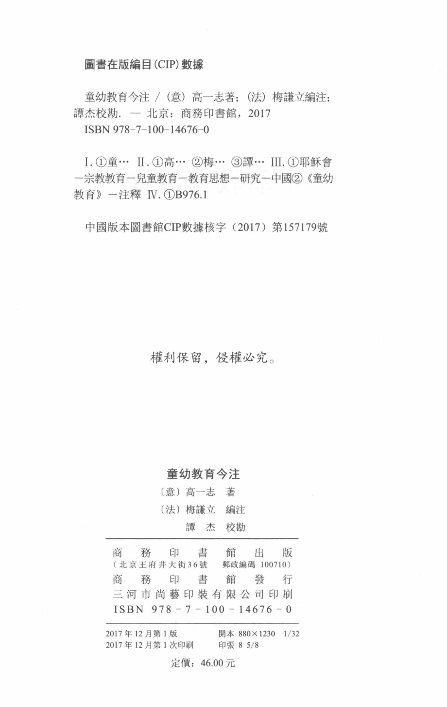 童幼教育今注_(意) 高一志著.pdf_第3页