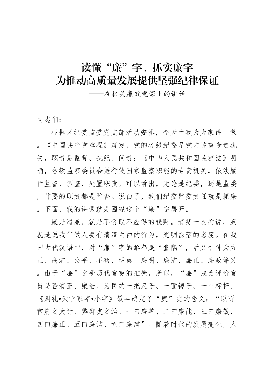 在机关廉政党课上的讲话 (2).doc_第1页