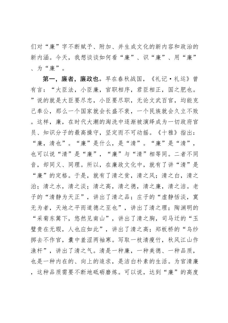 在机关廉政党课上的讲话 (2).doc_第2页