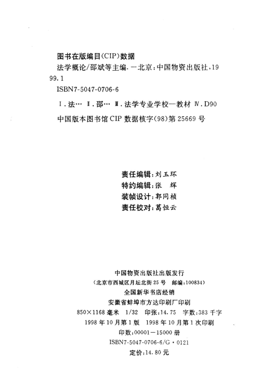 法学概论_邵斌葛恒云主编；卜庭栋苗红旗许劲草刘洪斌吴义强副主编.pdf_第3页