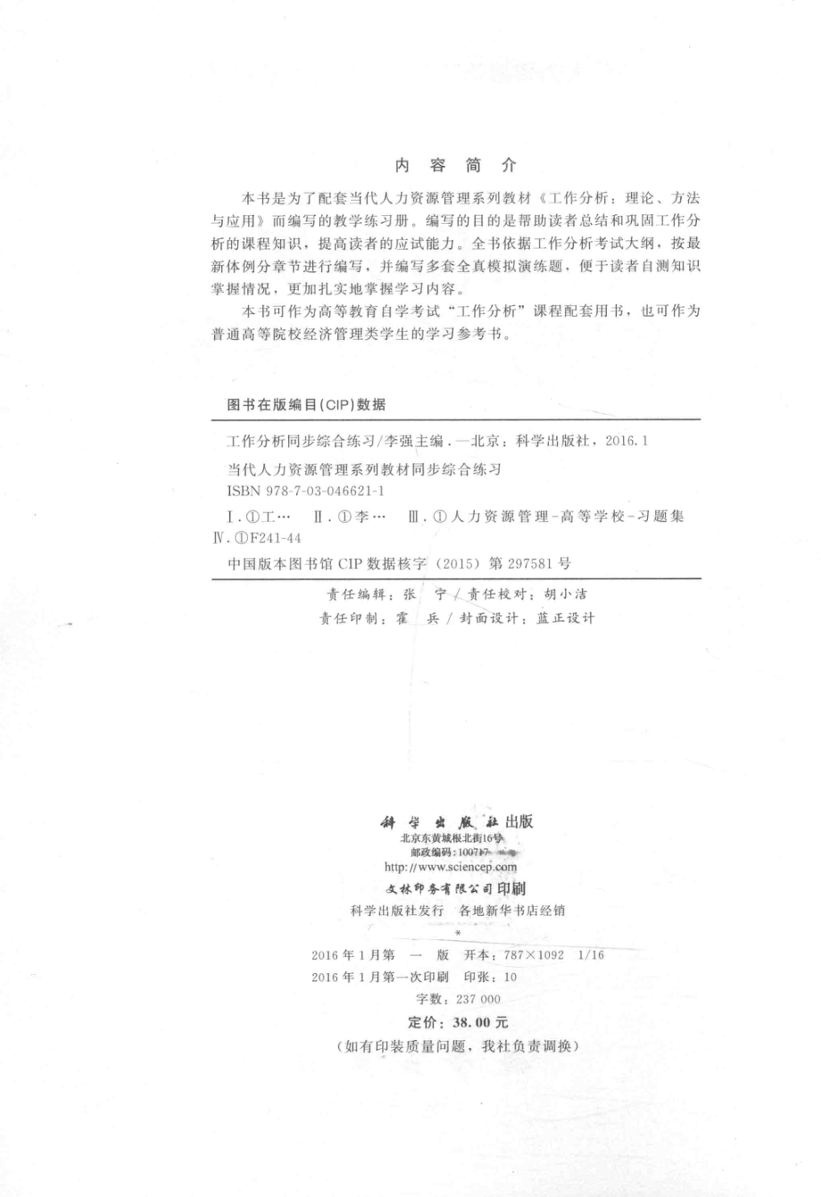 工作分析同步综合练习_李强主编.pdf_第3页