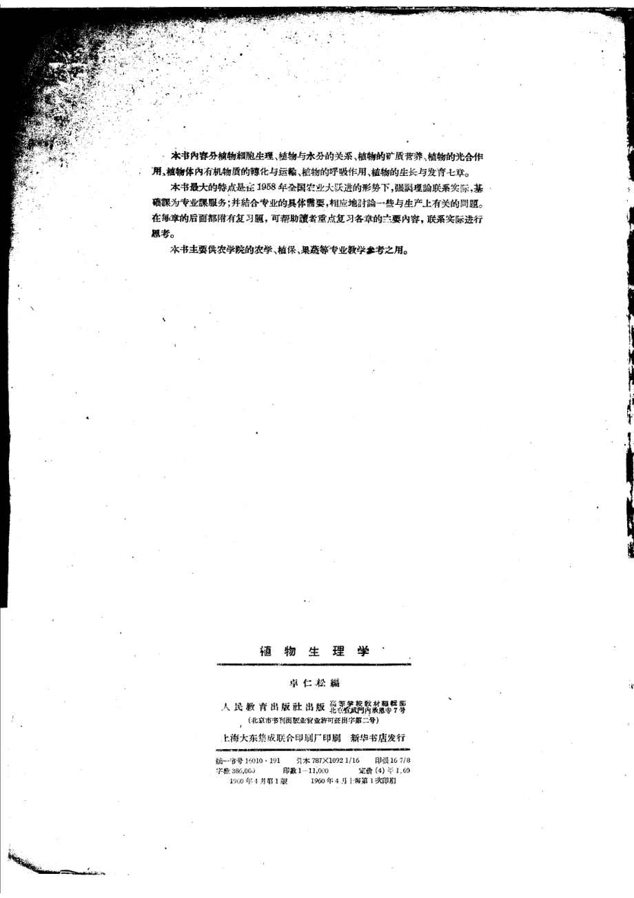 植物生理学_卓仁松编.pdf_第3页