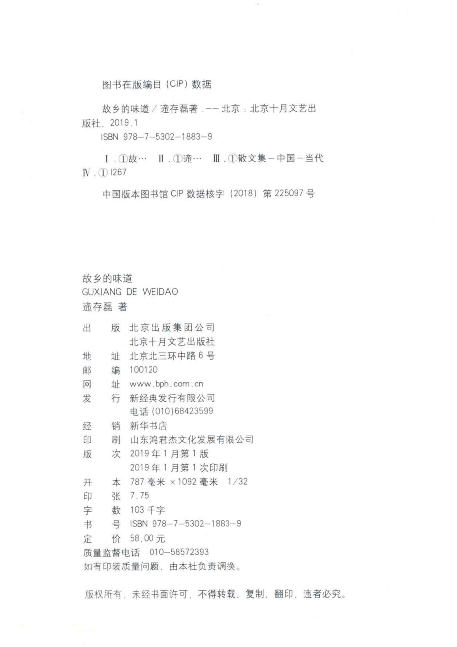 故乡的味道_遆存磊著.pdf_第3页