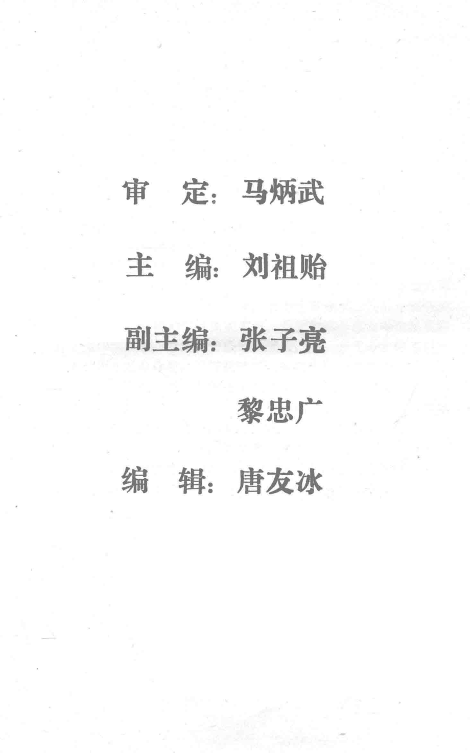 永州市企事业单位组织史_中共永州市委党史办公室编.pdf_第2页