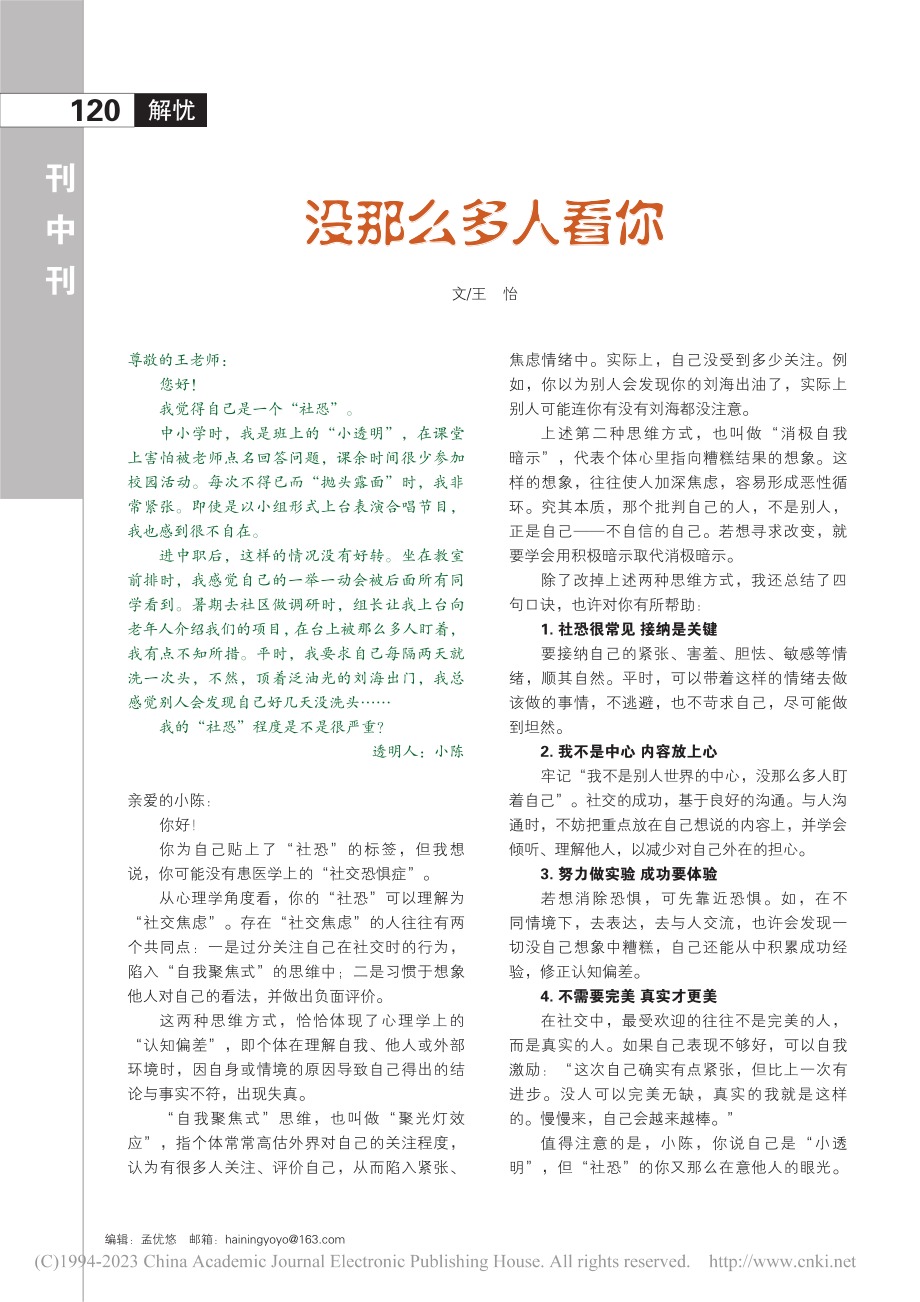 没那么多人看你_王怡.pdf_第1页