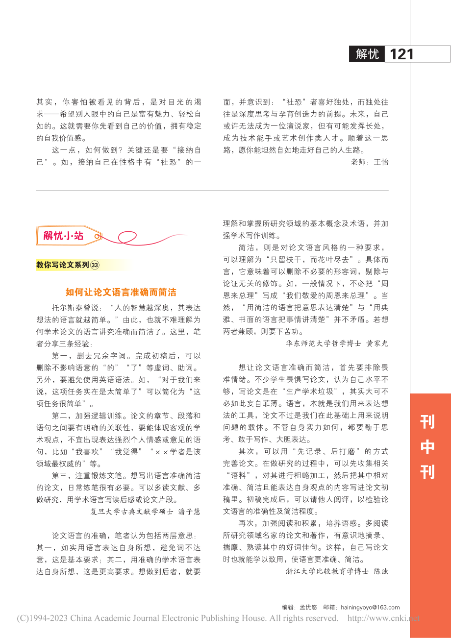 没那么多人看你_王怡.pdf_第2页