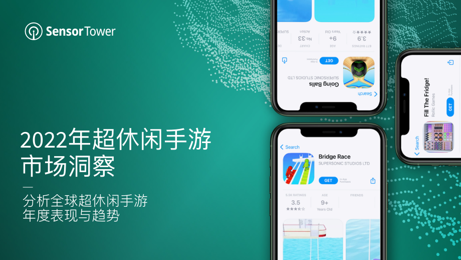 2022年超休闲手游市场洞察-SensorTower.pdf_第1页