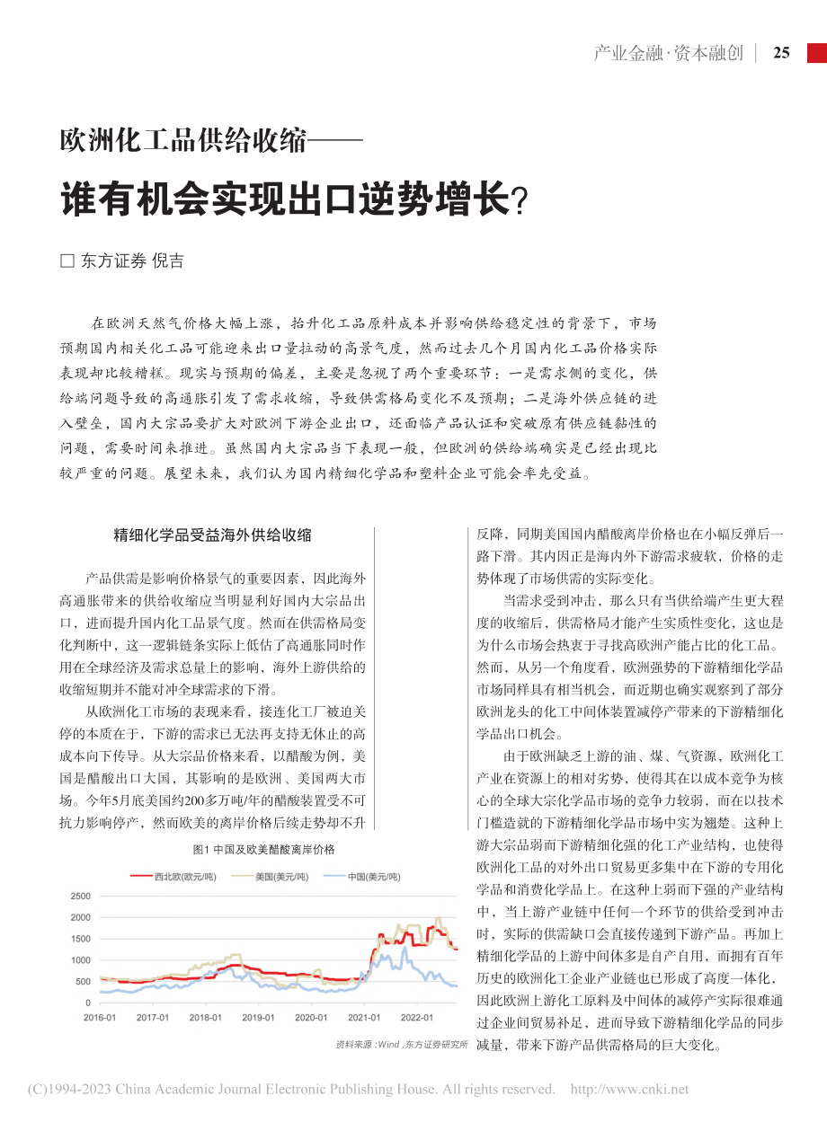 欧洲化工品供给收缩——谁有机会实现出口逆势增长？_倪吉.pdf_第1页