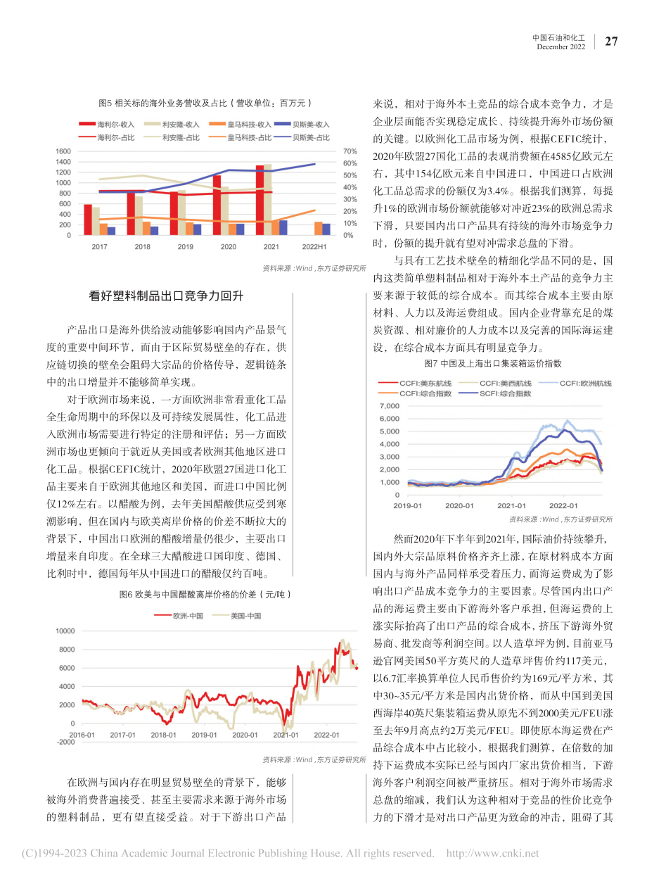 欧洲化工品供给收缩——谁有机会实现出口逆势增长？_倪吉.pdf_第3页