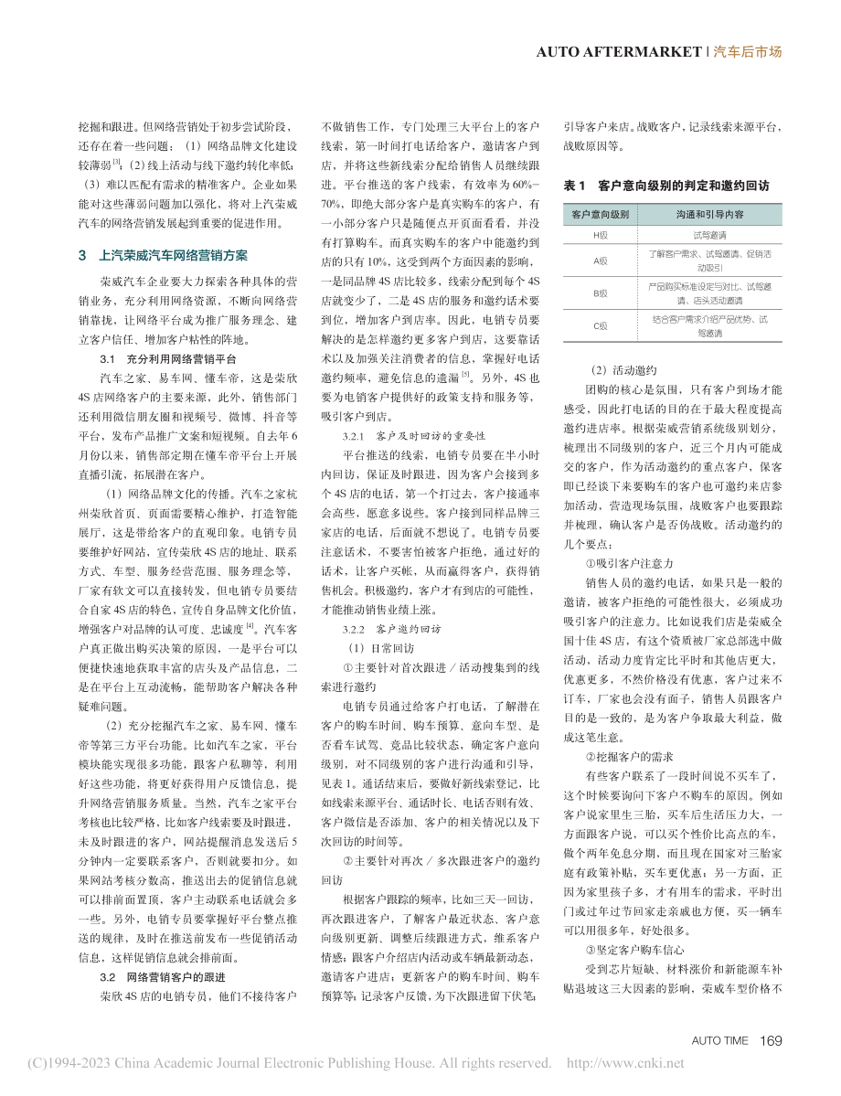 上汽荣威新能源汽车网络营销方案的研究_俞海红.pdf_第2页