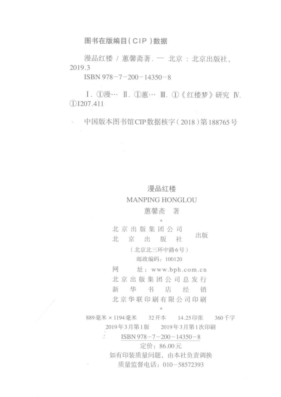 漫品红楼_蕙馨斋著.pdf_第3页