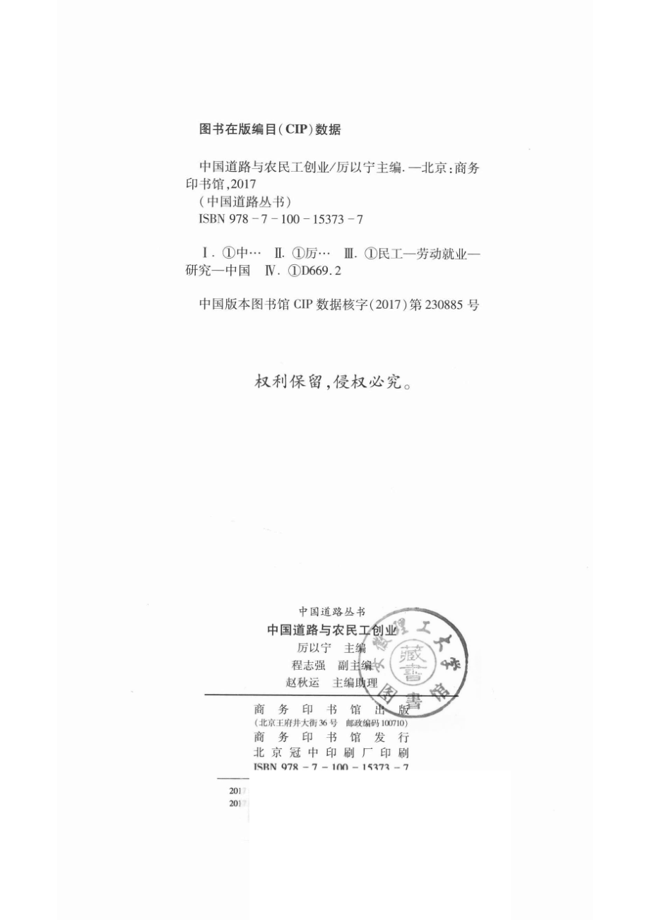 中国道路与农民工创业_14513250.pdf_第3页