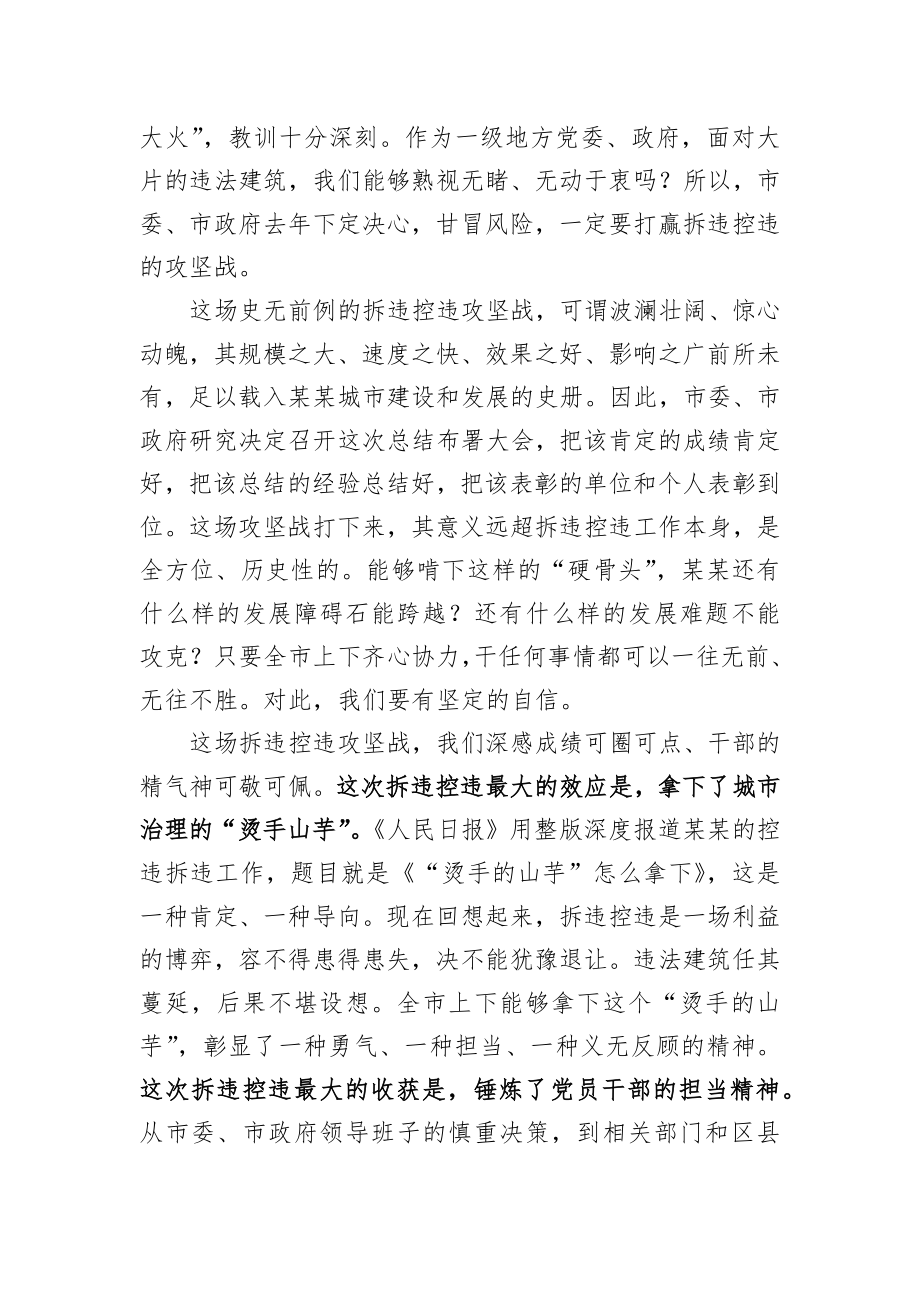 易炼红：在2015年拆违控违工作总结部署大会上的讲话.docx_第2页