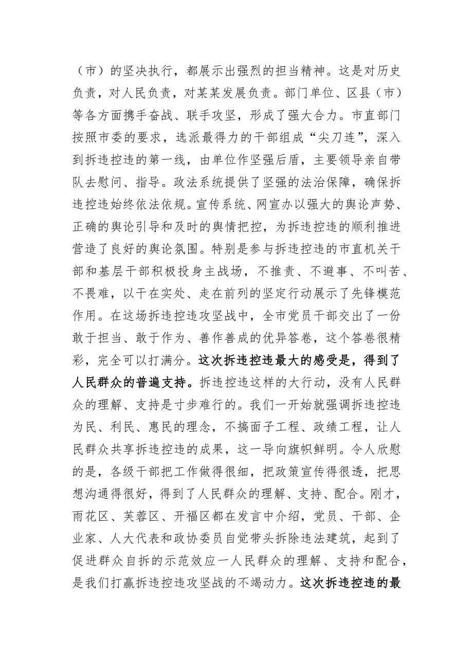 易炼红：在2015年拆违控违工作总结部署大会上的讲话.docx_第3页