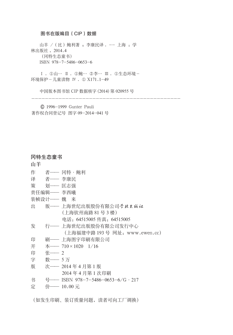 山羊_（比）鲍利著.pdf_第3页