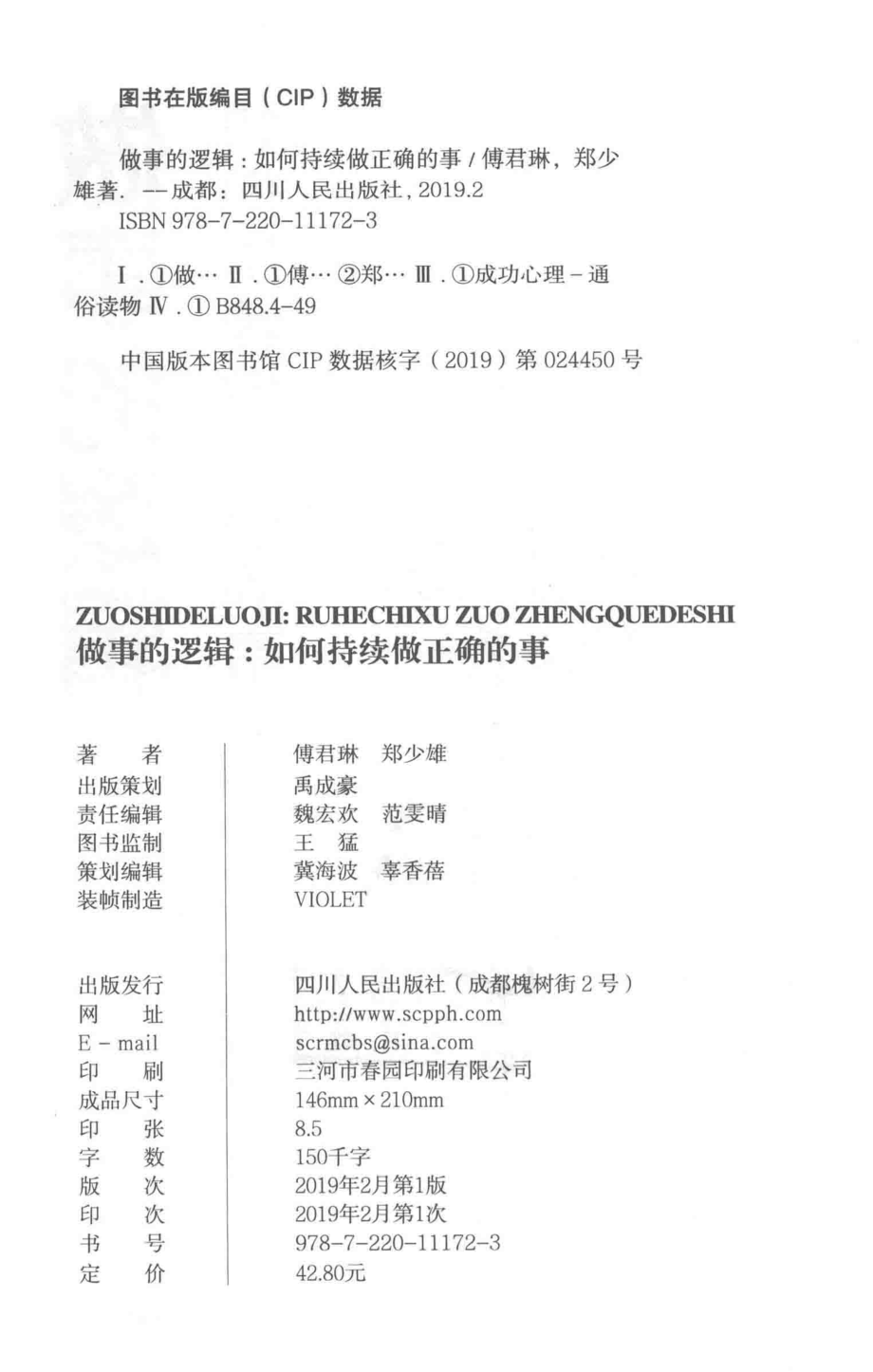 做事的逻辑_傅君琳郑少雄著.pdf_第3页