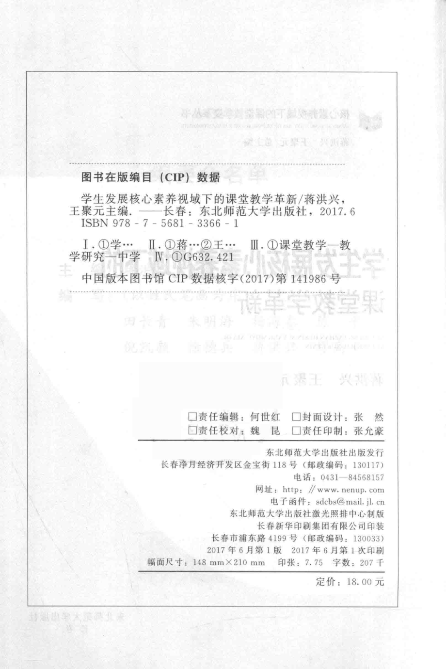 学生发展核心素养视域下的课堂教学革新_蒋洪兴王聚元主编.pdf_第3页