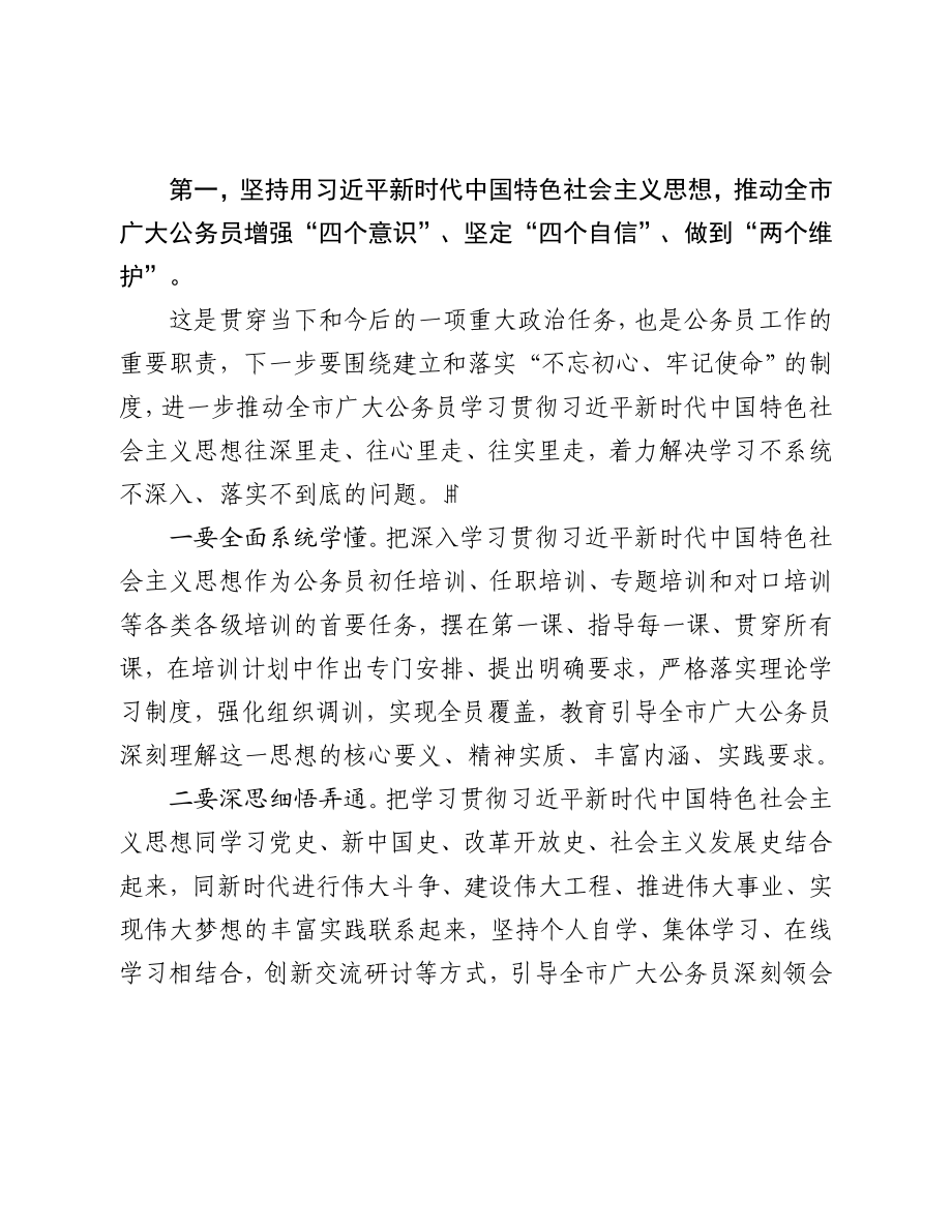 在全市公务员工作推进会上的讲话.docx_第2页