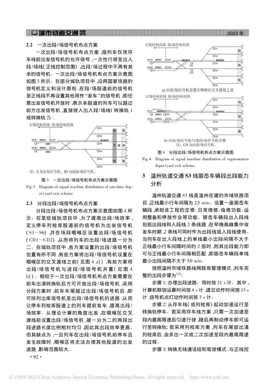 市域铁路列车出车辆段_停车...道交通S3线丽岙车辆段为例_徐军.pdf_第3页