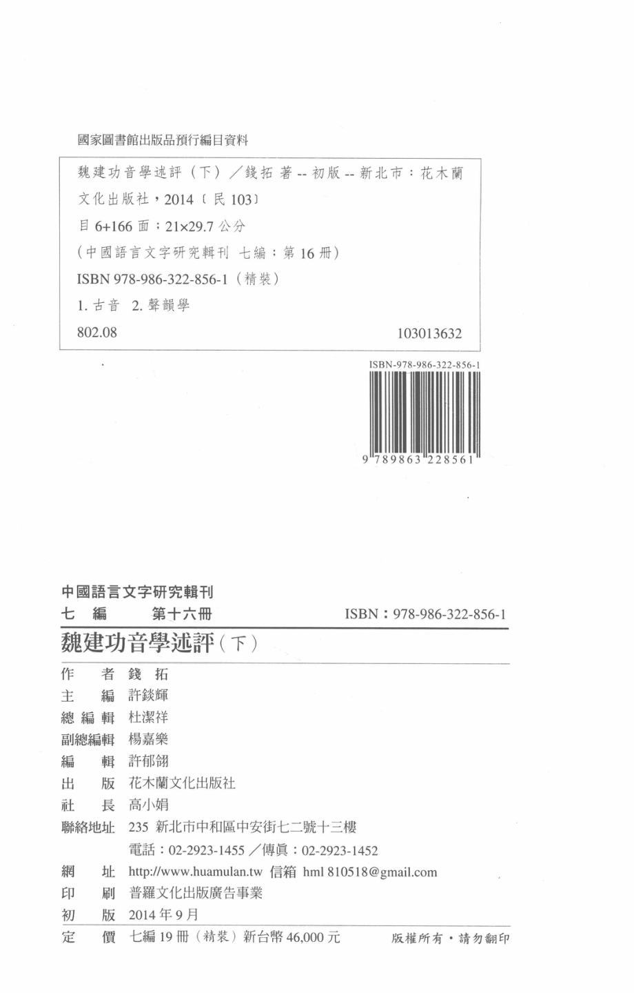 中国语言文字研究辑刊七编第16册魏建功音学述评（下）_钱拓著.pdf_第3页