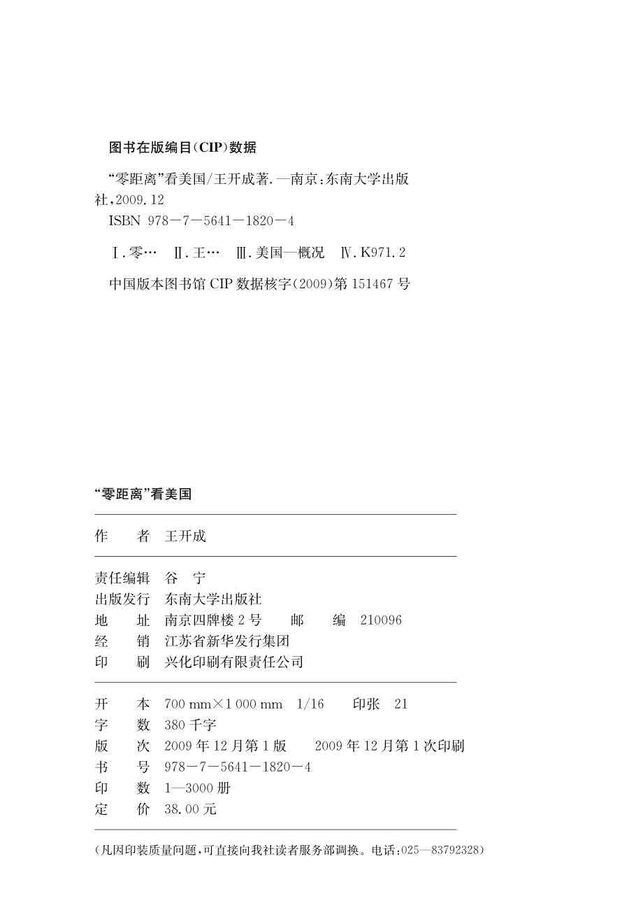 医药拉丁文教本中英文解释_谢大任编著.pdf_第3页