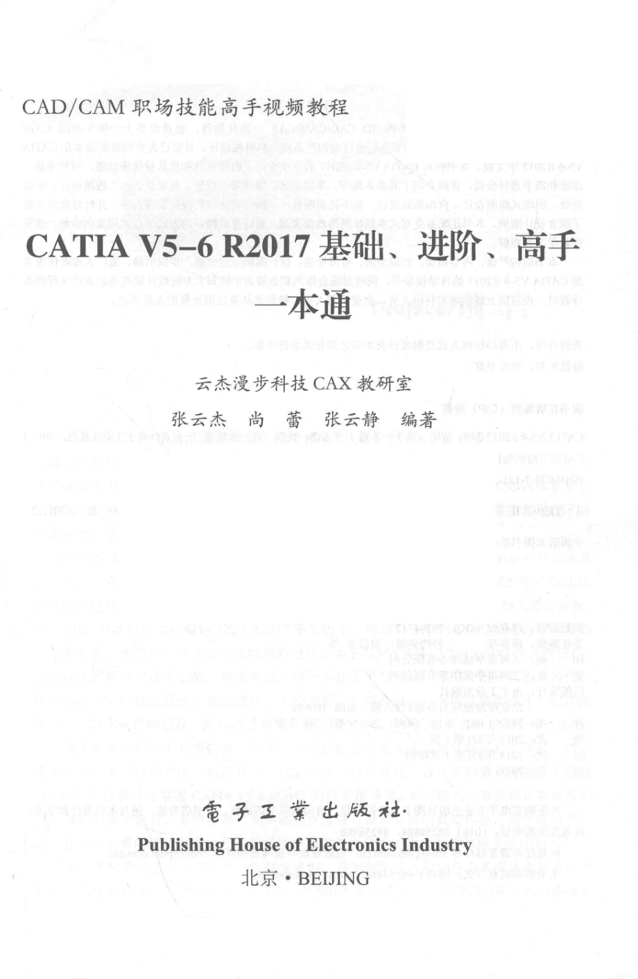 CATIA V5-6 R2017基础、进阶、高手一本通_张云杰尚蕾张云静编著.pdf_第2页