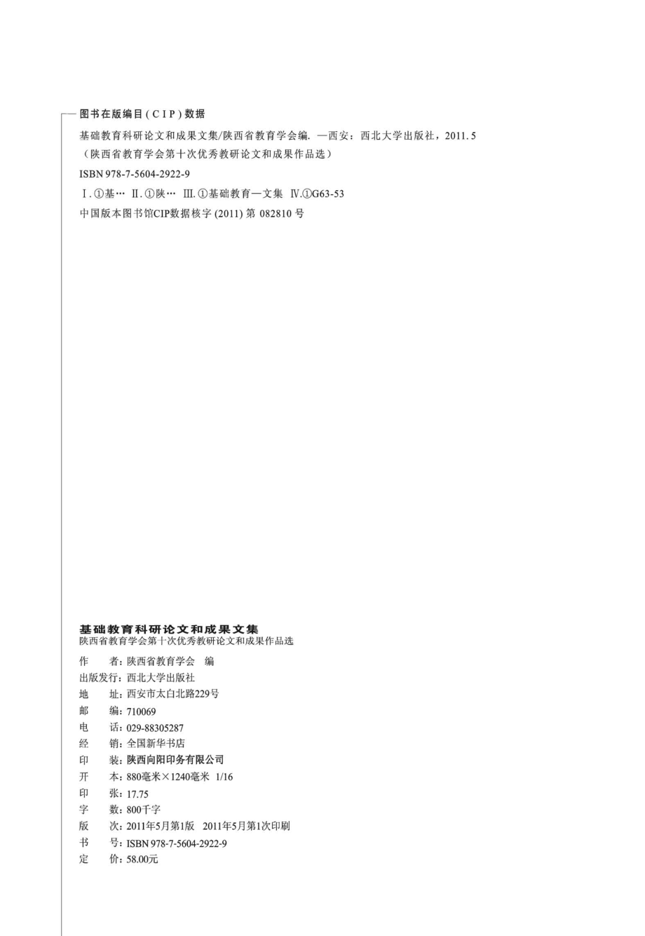 基础教育科研论文和成果文集_.pdf_第2页